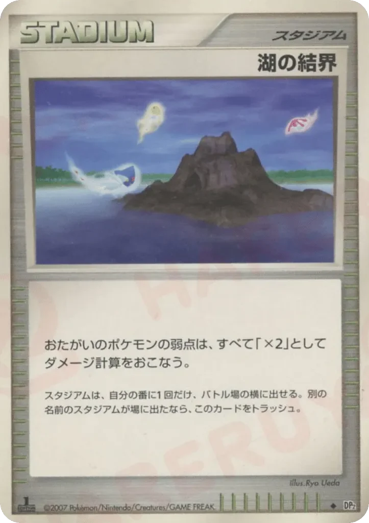 Lake Boundary 「DP2 No. 118」「JP」